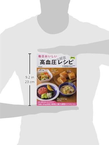 毎日おいしい高血圧の減塩レシピ 3