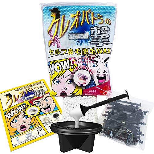 クレオパトラの一撃 セルフ鼻毛脱毛WAX 1