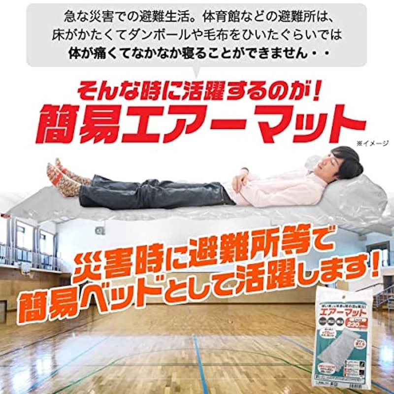 エアマット 防災用 簡易軽量 3