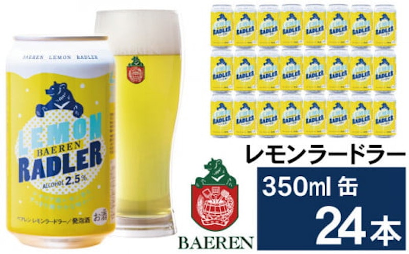 ベアレンビール レモンラードラー 1