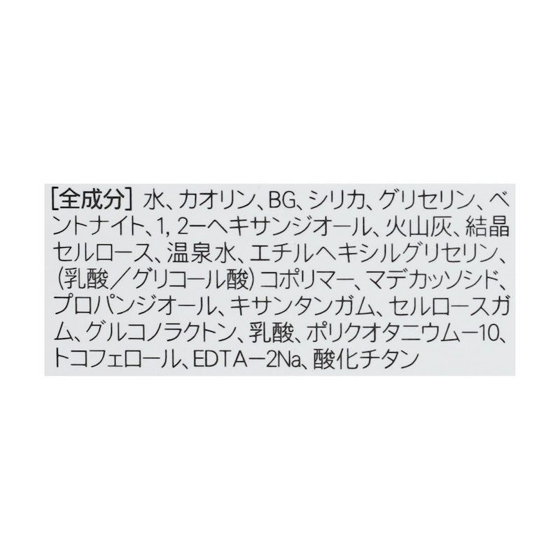 ヴォルカニック カーミング ポア クレイマスク 3