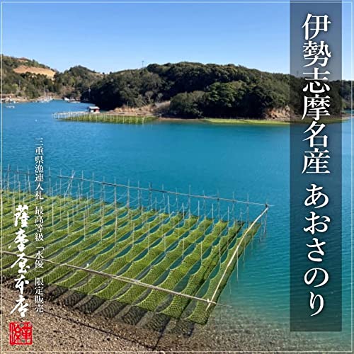 伊勢志摩名産 あおさのり 2