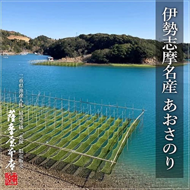 伊勢志摩名産 あおさのり 2