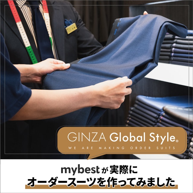 オーダースーツが2着で5万円台 グローバルスタイルの口コミ 評判を実際に行ってレビュー Mybest オーダースーツが2着で5万円台 グローバルスタイルの口コミ 評判を実際に行ってレビュー Mybest