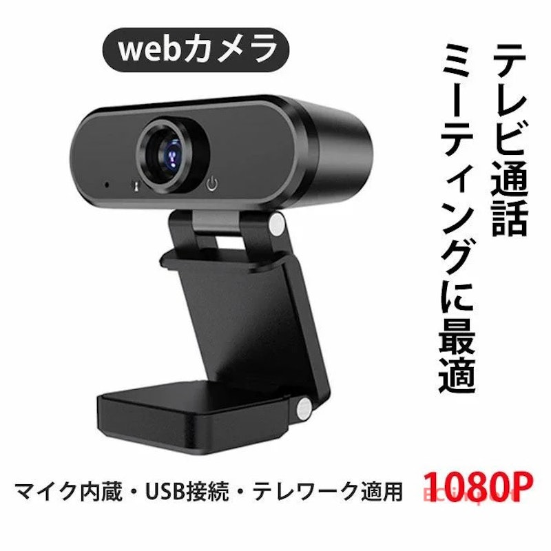Webカメラ 1
