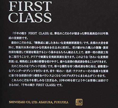 千年の眠り FIRST CLASS 10 YEARS OLD 4