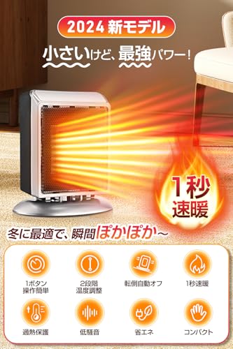 2024冬新モデル】セラミックヒーター速暖ヒーター【2秒で暖まる ECO