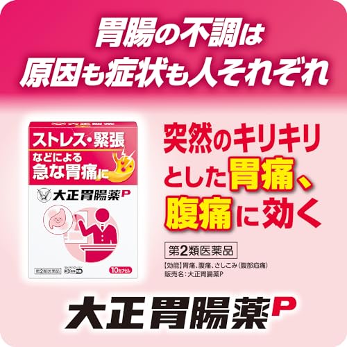 大正胃腸薬P 2