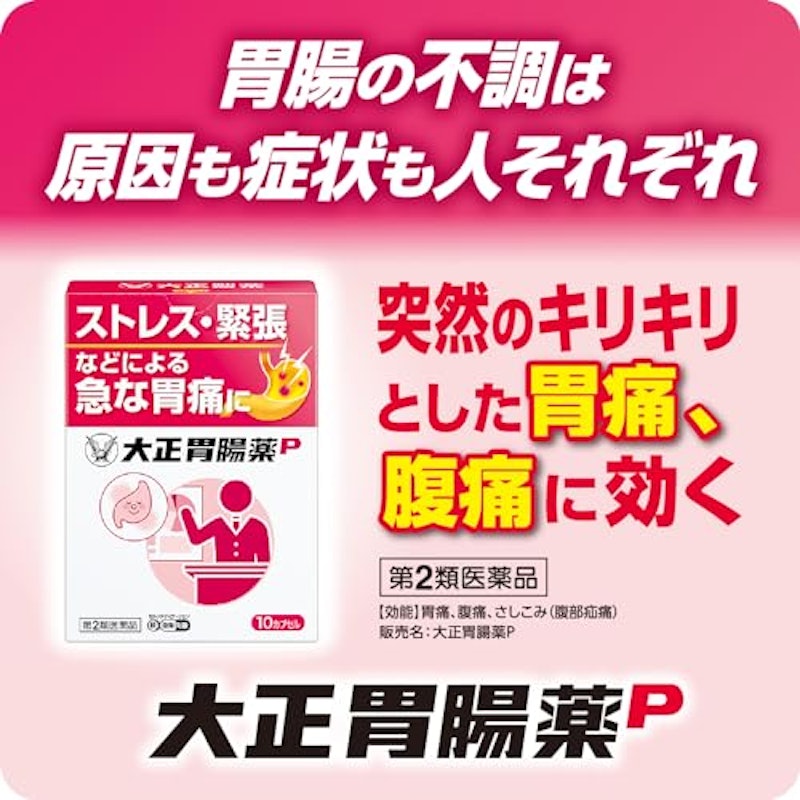 大正胃腸薬P 2