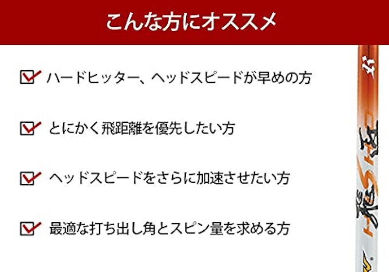 ドラコン飛匠シャフト 4