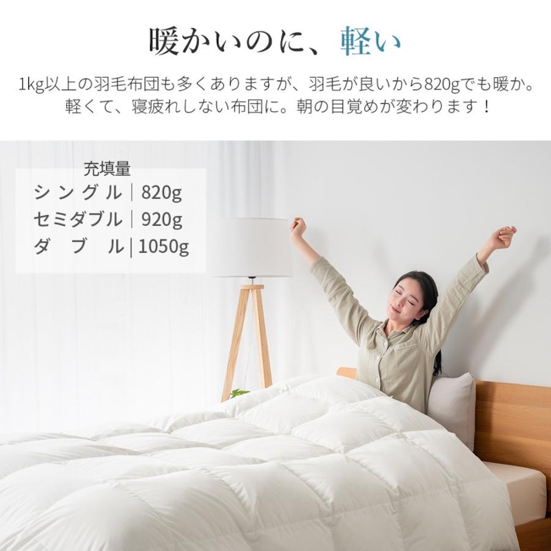 羽毛布団 7