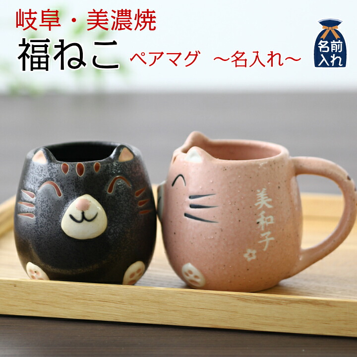 福ねこ ペアマグ 1