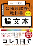 公務員試験教養論文対策参考書&問題集のおすすめ人気ランキング 1