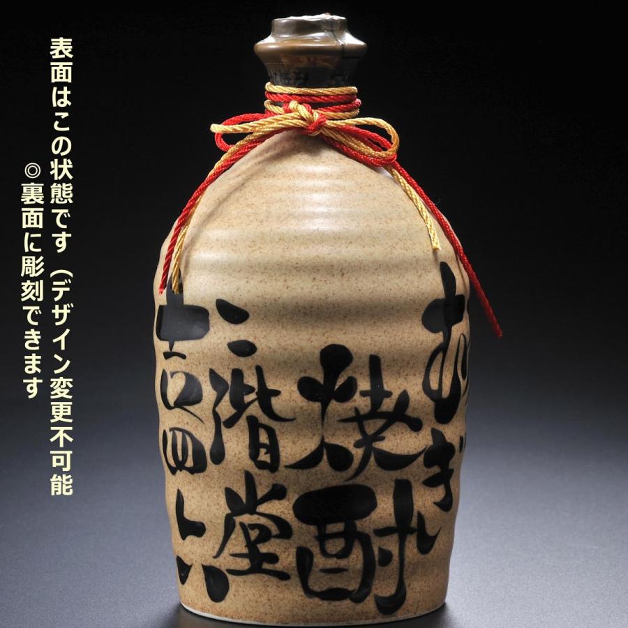 吉四六 名入れ 2