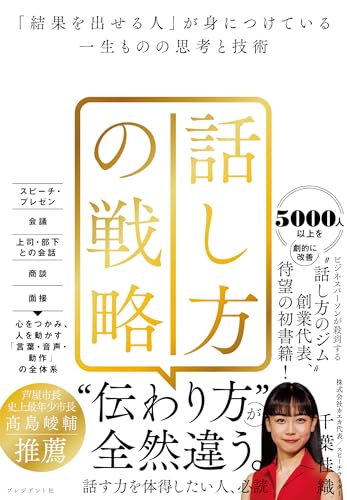 プレゼン上達本のおすすめ人気ランキング 1