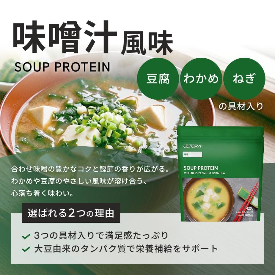 スーププロテイン 4