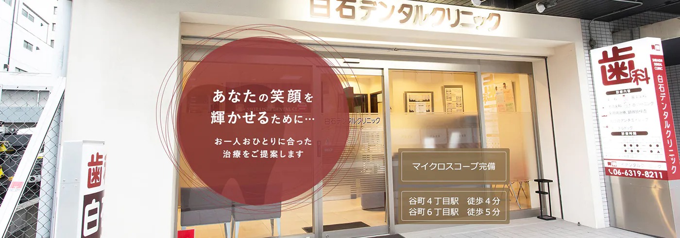 白石デンタルクリニック ホワイトニング 1