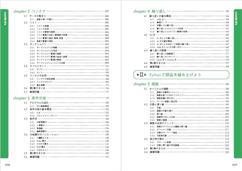 スッキリわかるPython入門 第2版 3