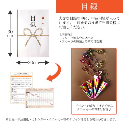 景品ギフト目録セット(フルーツ頒布会) 2