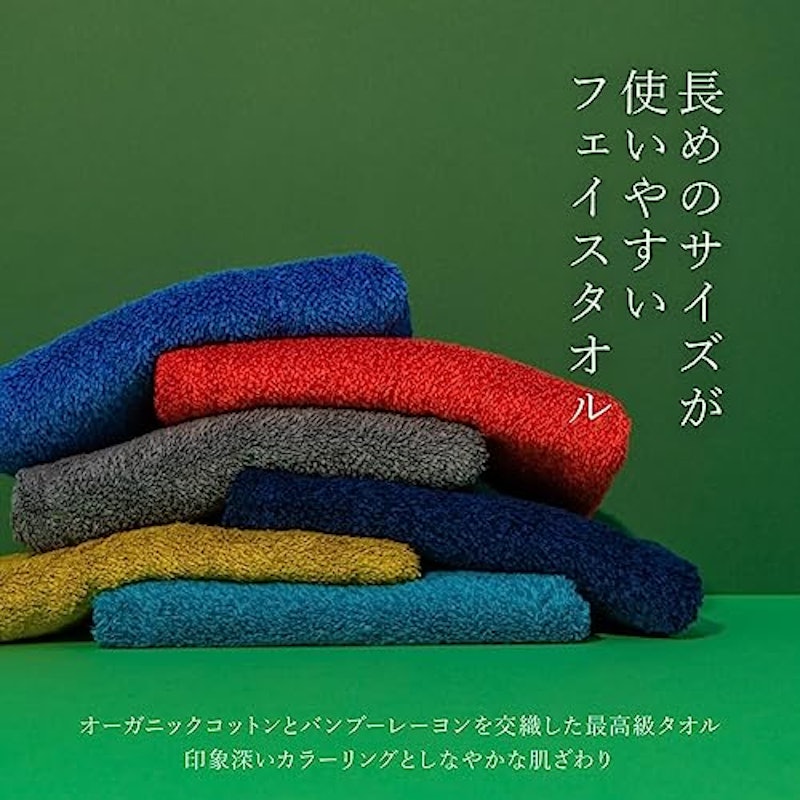 オーガニックコットン&バンブー ロングフェイスタオル 2