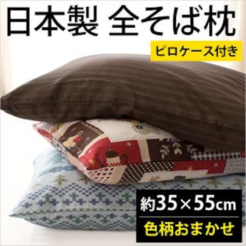 全そば枕 色柄おまかせ 4