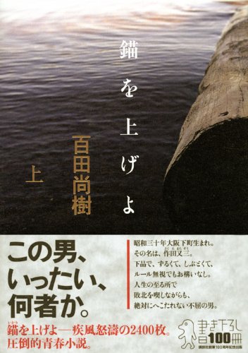 錨を上げよ（上） 3