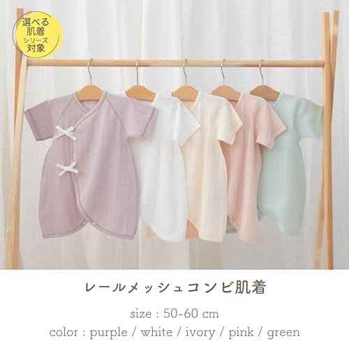 ふっくら天使のレールメッシュ素材のコンビ肌着 2