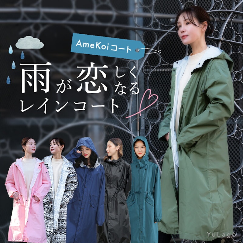 AmeKoiコート 1