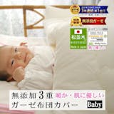 ベビー用掛け布団カバーのおすすめ人気ランキング【2026年6月】 2