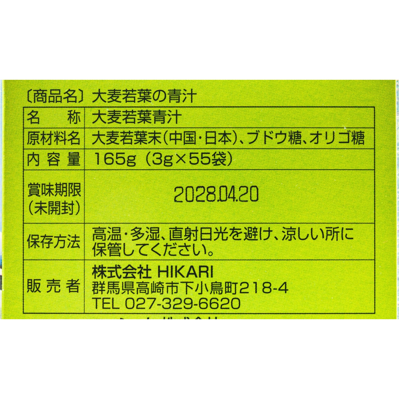 HIKARI 大麦若葉の青汁 クチコミ評価・評判&検証レビュー 4