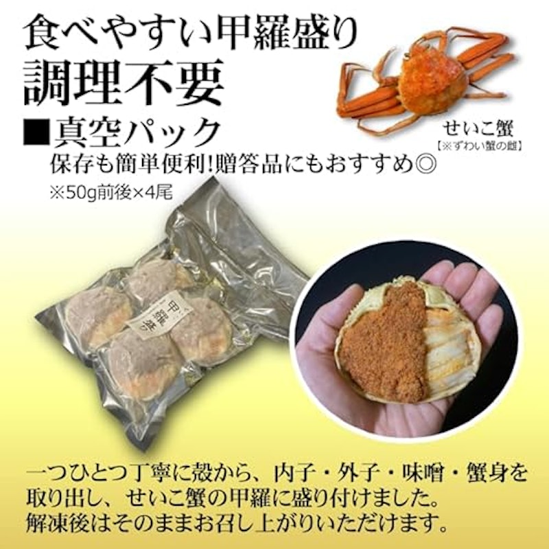 せいこ蟹 甲羅盛り 2