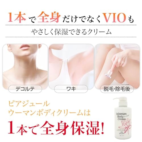 pia jour ウーマンボディクリーム 3