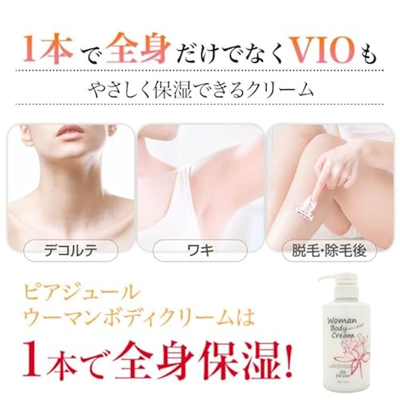 pia jour ウーマンボディクリーム 3