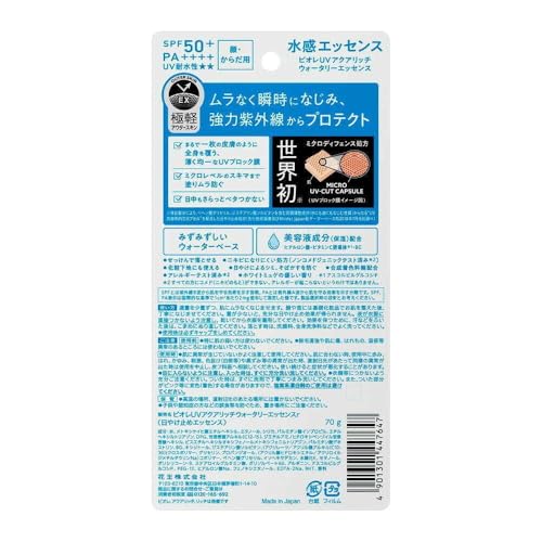 ウォータリーエッセンス 2