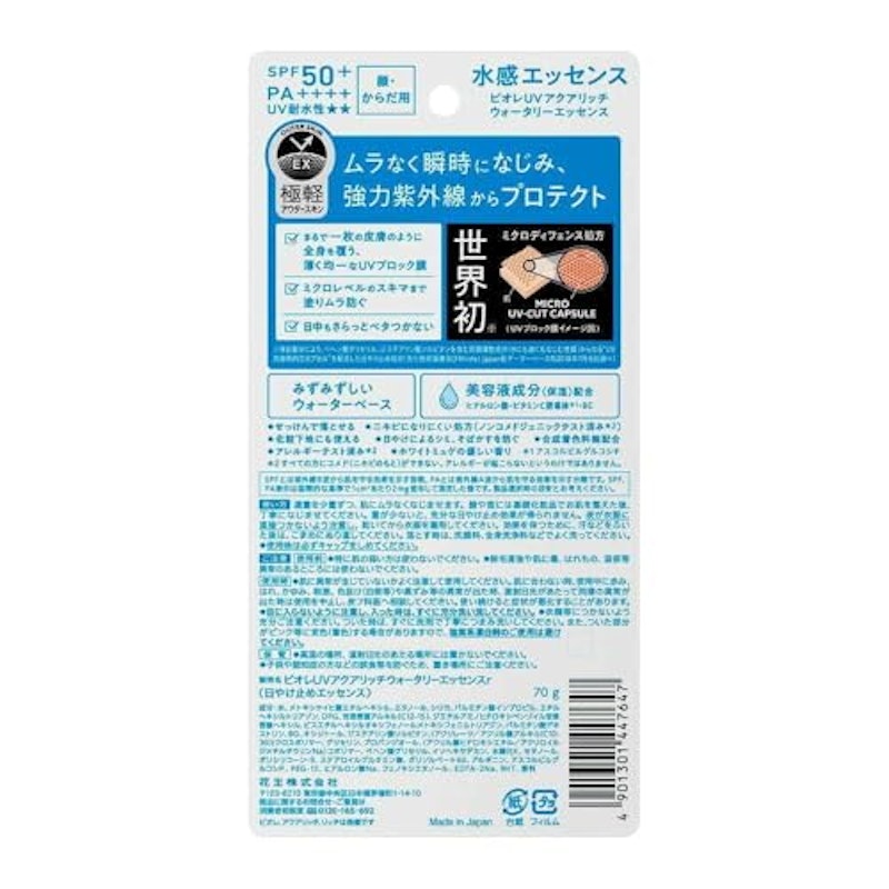 ウォータリーエッセンス 2