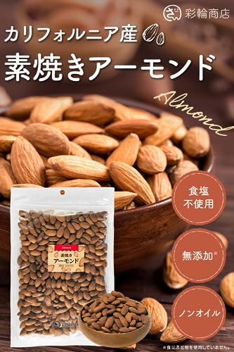 素焼きアーモンド 2