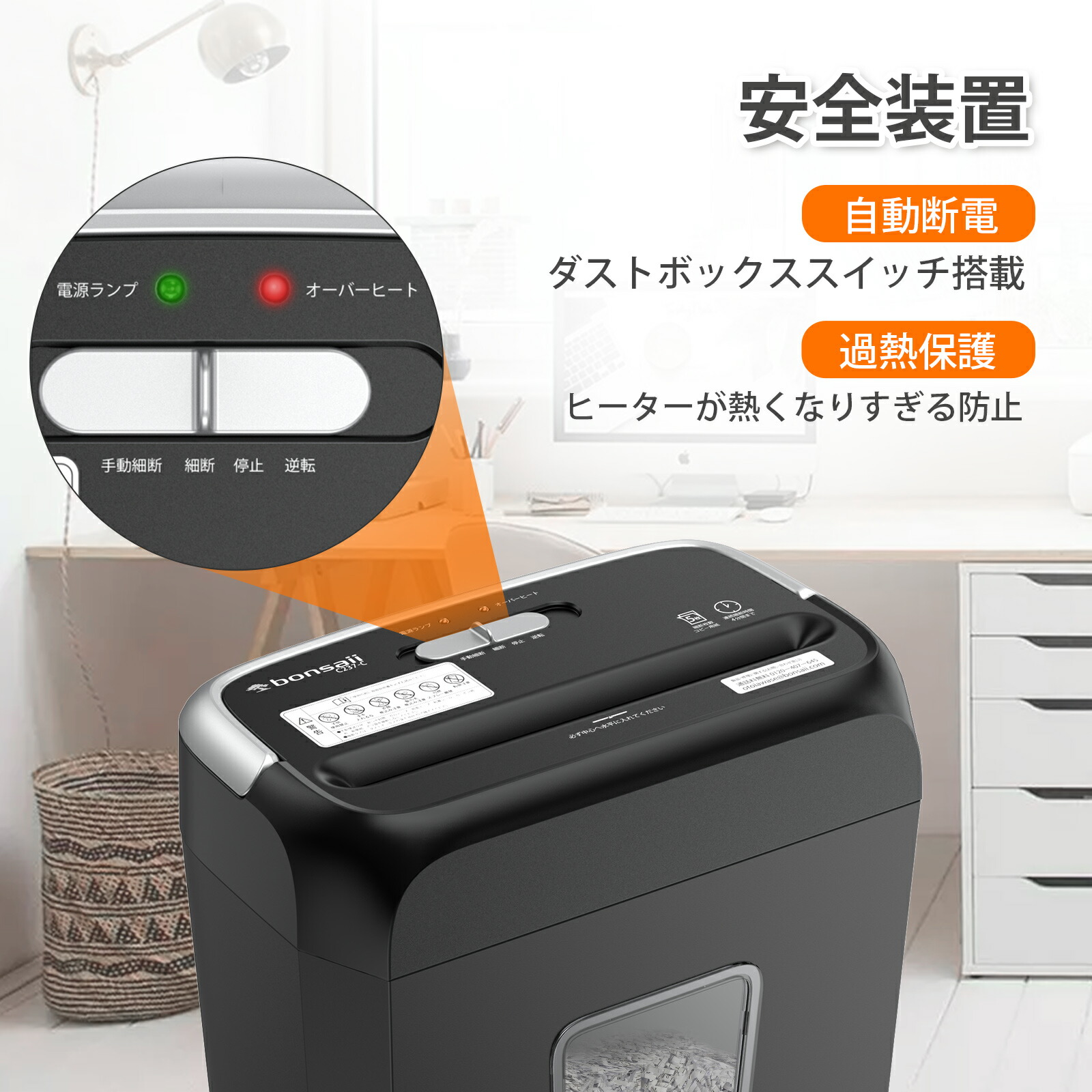 シュレッダー 5