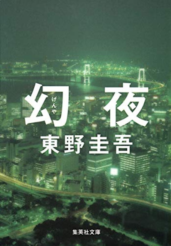 21年 東野圭吾の名作小説のおすすめ人気ランキング30選 Mybest 21年 東野圭吾の名作小説のおすすめ人気ランキング30選 Mybest