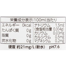 伊藤園 磨かれて、澄みきった日本の水 クチコミ評価・評判&検証レビュー 3