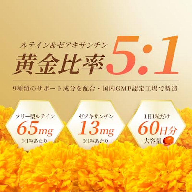 ルテイン&ゼアキサンチン5:1比率 2