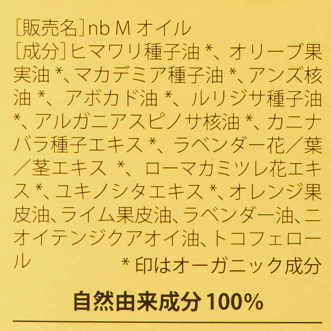 オーガニックママオイル 2