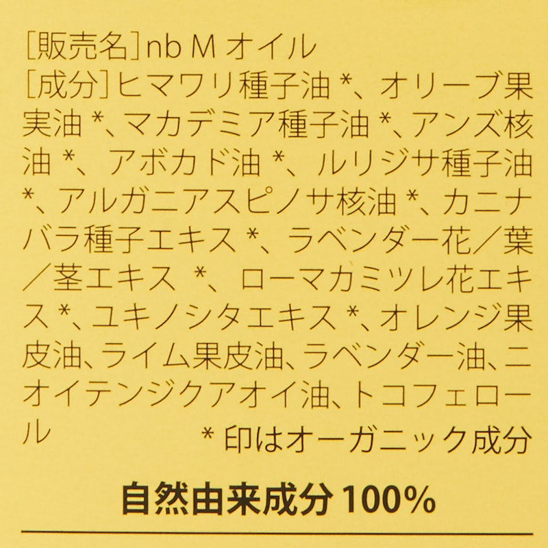 オーガニックママオイル 2