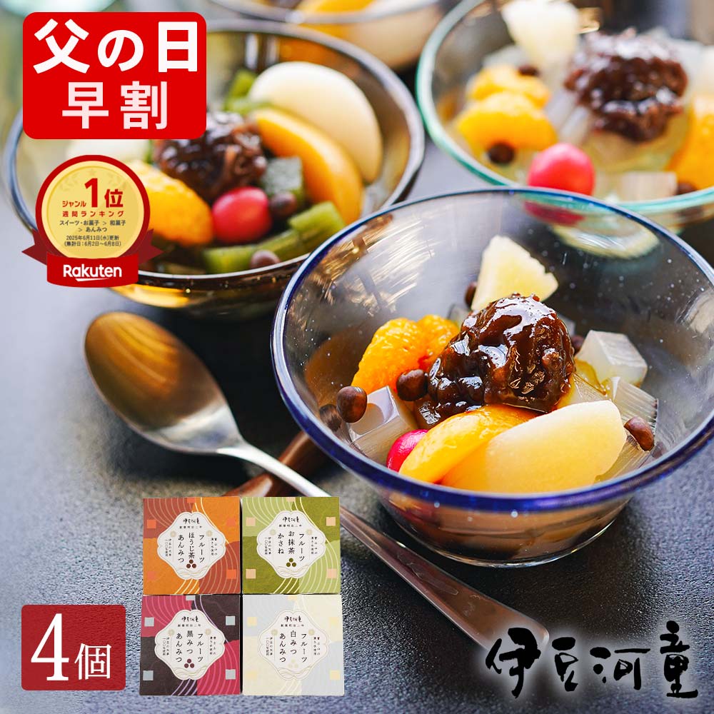 フルーツあんみつ 1