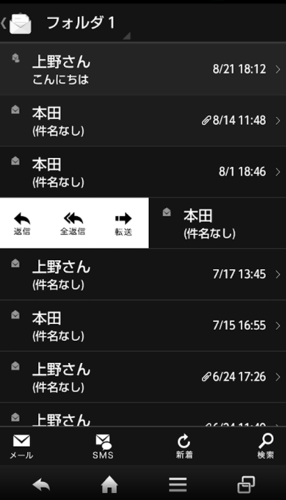 SoftBankメール 4