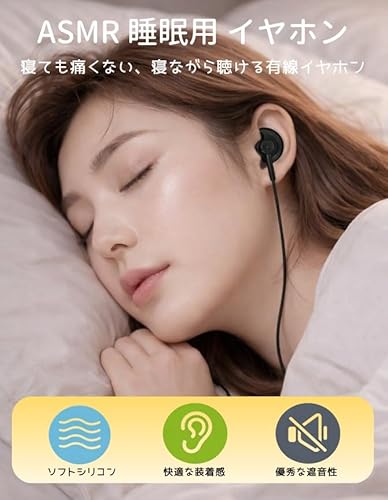 寝ホン 睡眠用イヤホン 2