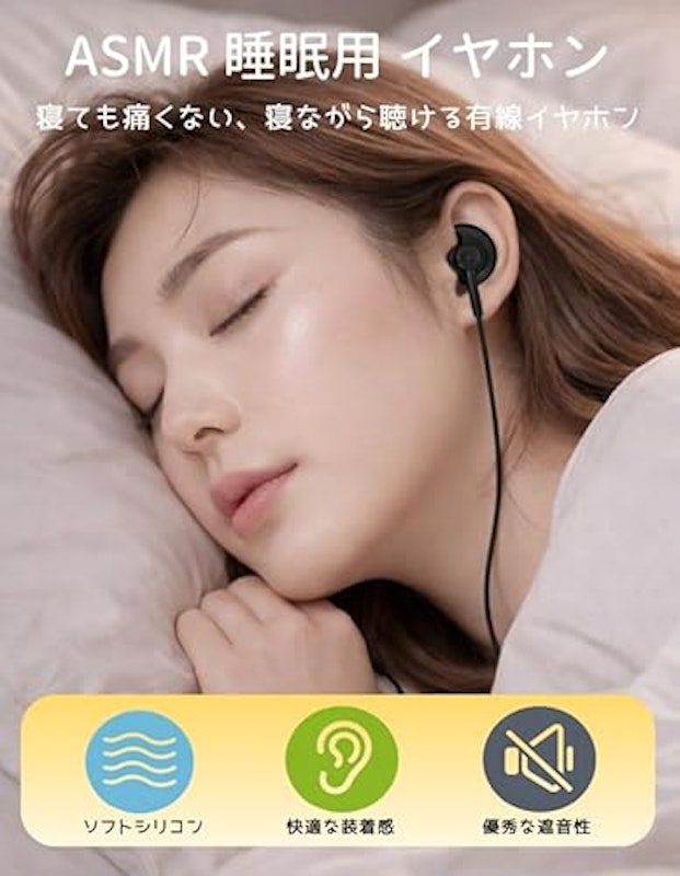 寝ホン 睡眠用イヤホン 2