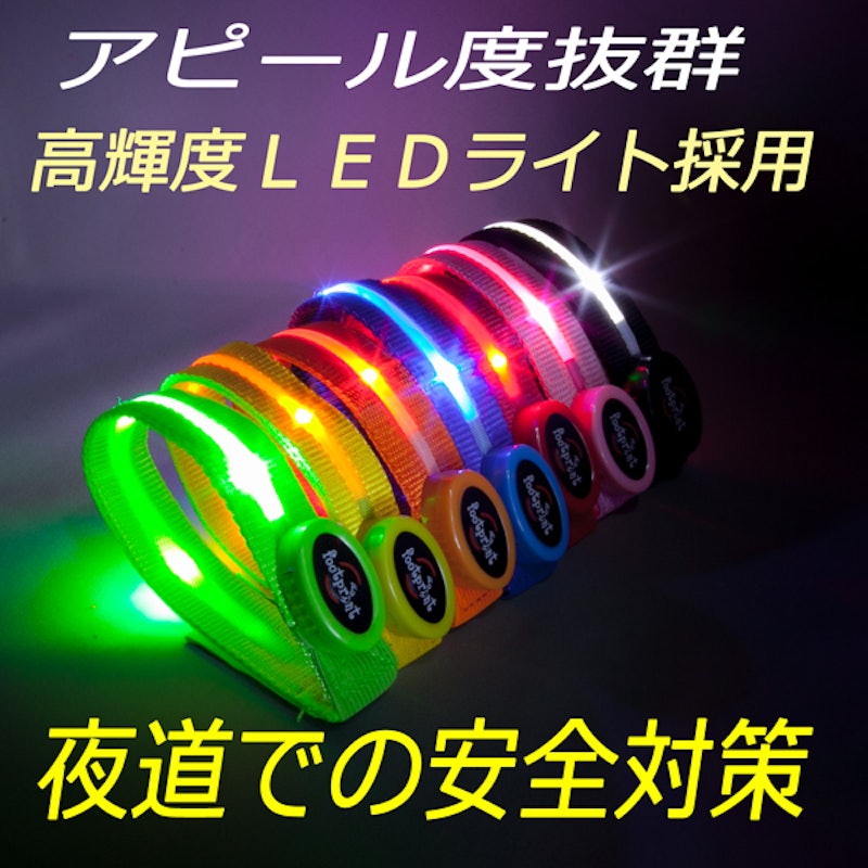 高輝度LEDアームバンド 2