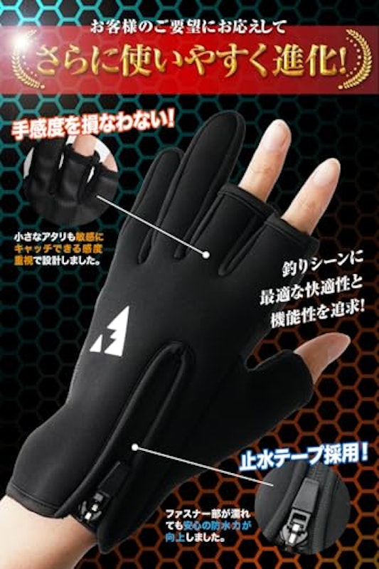 フィッシンググローブ 2
