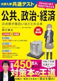 共通テスト用政経参考書のおすすめ人気ランキング 3