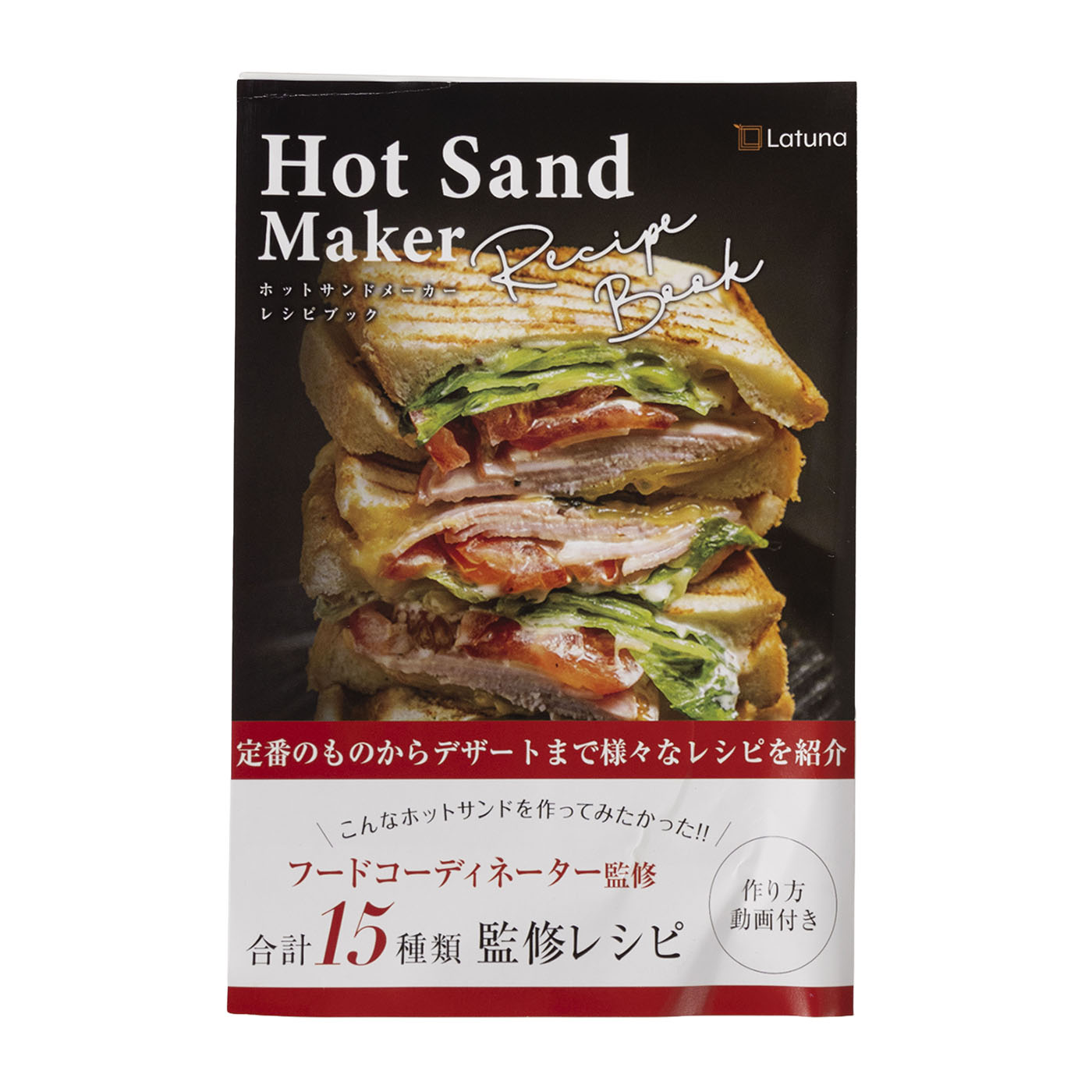 おしゃれでおいしいホットサンドメーカー 4